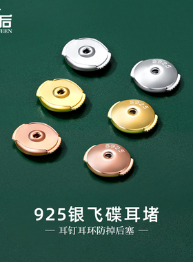 925银飞碟耳堵防掉珍珠耳钉后塞耳环耳饰纯银耳帽塞子睡觉支撑托
