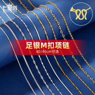 999纯银项链m扣素链可穿吊坠银链子990足银镀18k金玉坠配链绳正品