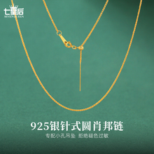 925纯银串珠肖邦链项链穿珍珠专用绳diy可调节多功能针式链银链子