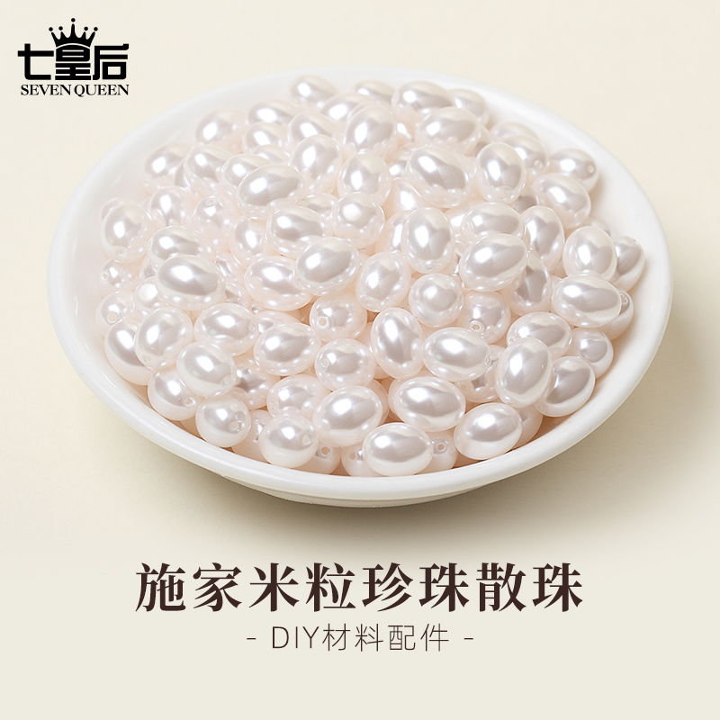 米粒珍珠贝珠散珠有孔椭圆施家珠穿项链手链diy配件手串串珠材料
