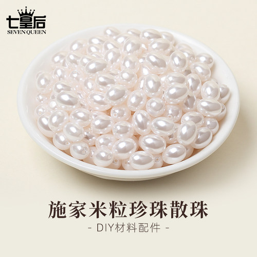 施家米粒珍珠散珠配件diy材料
