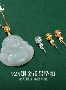 925银万能吊坠扣夹扣斜孔玉坠扣