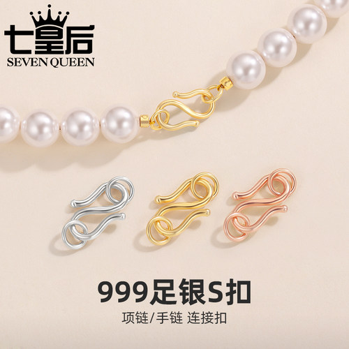 999足银S扣项链手链连接扣