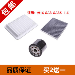 视界空气滤芯机油格空调滤芯三滤保养配件 S1.6 适配广汽传祺 GA3