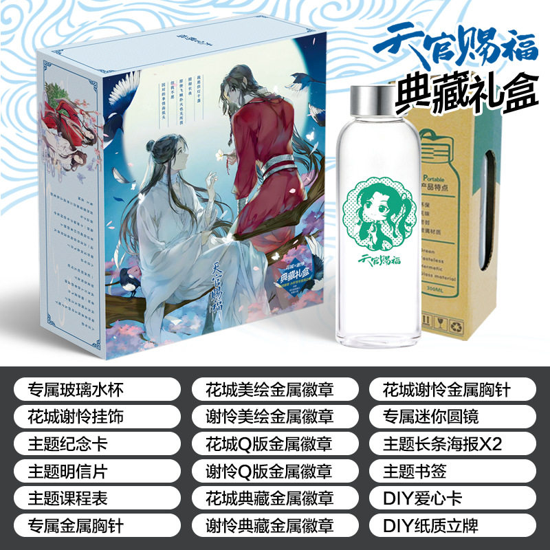 天官赐福附赠同款明信片海报