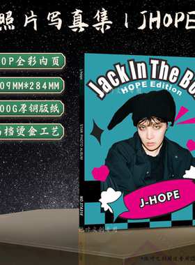 自制图册照片集JHOPE个人周边高清画册郑号锡明星80P文创礼品礼物
