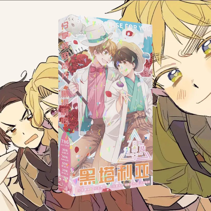 黑塔利亚明信片238张卡片祝福照
