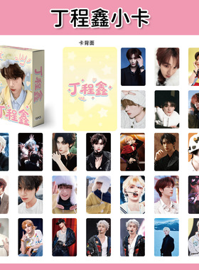 【BR023】时代少年团丁程鑫55张镭射小卡 奶狗丁程鑫新款神图装饰