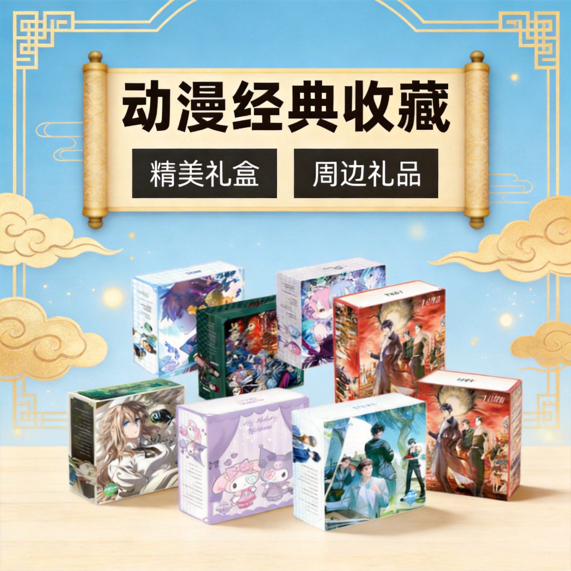 BR023盗墓笔记×鬼灭火影柯南