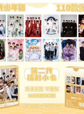 HX056时代少年团55张二代镭射30