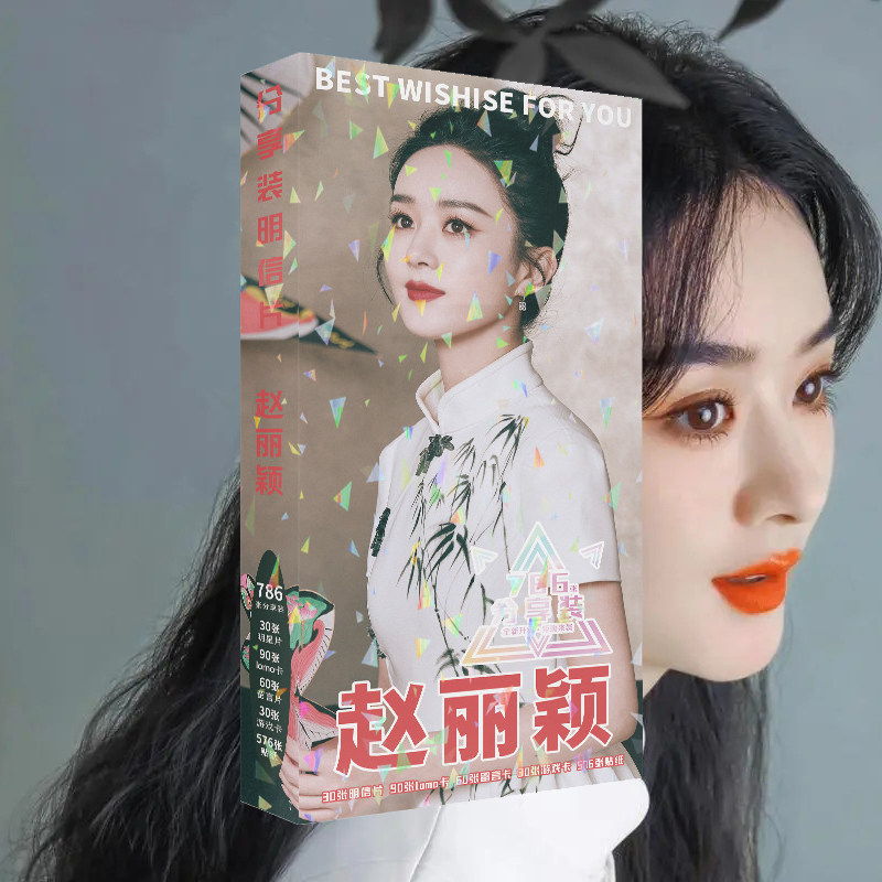 赵丽颖明信片书签写真同款周边卡片珍藏高清珍藏卡照片集墙礼品