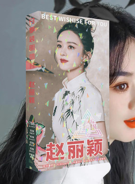 赵丽颖明信片写真周边有翡知否