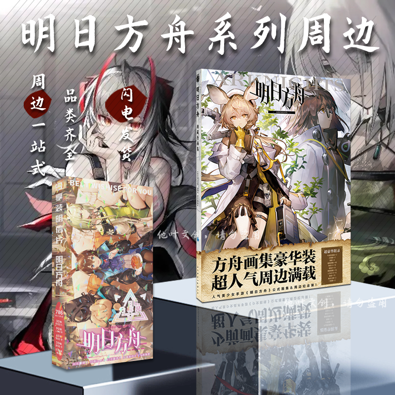明日方舟周边明日方舟礼盒礼包立牌明信片礼物贺卡贴纸海报小贴纸