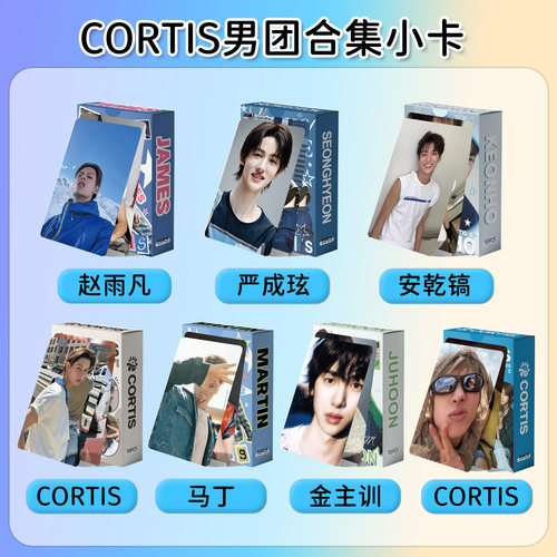 Cortis男团小卡卷卷贴贴纸多种款式 明星应援装饰三种不同多样贴
