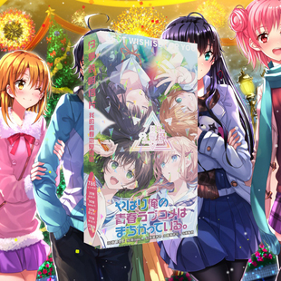 我的青春恋爱物语明信片大礼盒贺卡lomo卡片周边同款礼品精品礼物