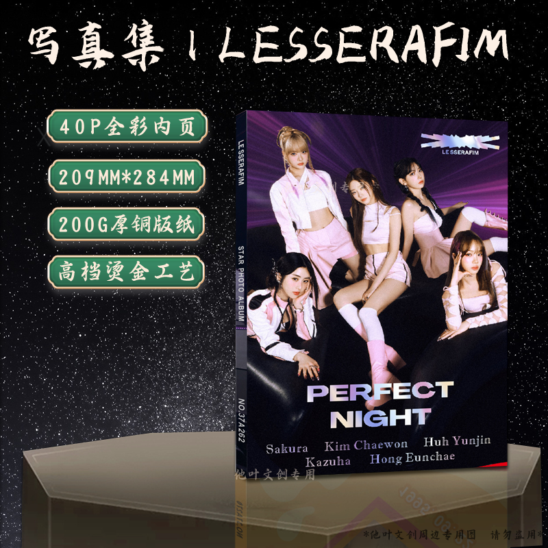 自制图册照片集新款画册LESSERAFIM单曲PERFECTNIGHT同款周边画集