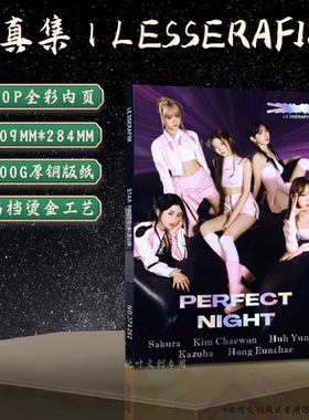 自制图册照片集新款画册LESSERAFIM单曲PERFECTNIGHT同款周边画集
