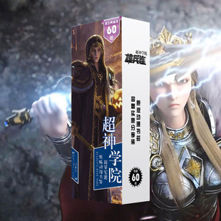 超神学院书签纸质书卡60张盒装小卡片同款文具照片周边LOMO卡礼品