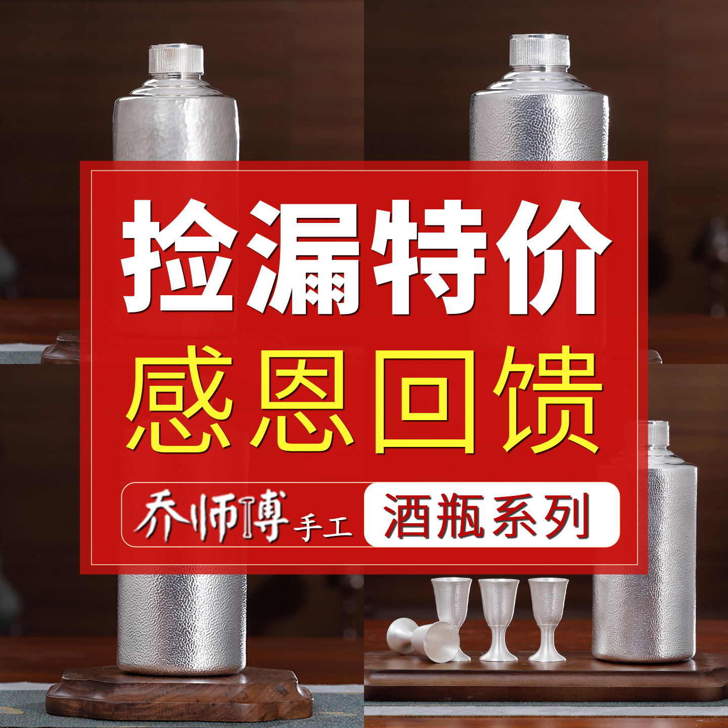 [特价]纯银酒瓶套装999纯银酒壶酒杯随身酒瓶纯手工储酒罐分酒器