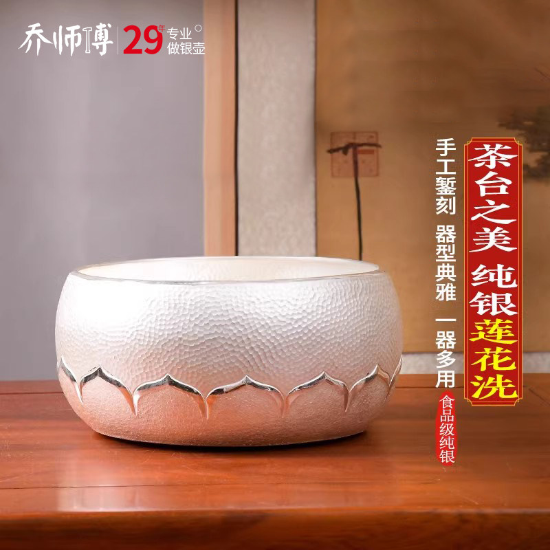 乔师傅手工 银茶洗大号999纯银建水茶洗茶道水盂笔洗烟灰缸水洗盆