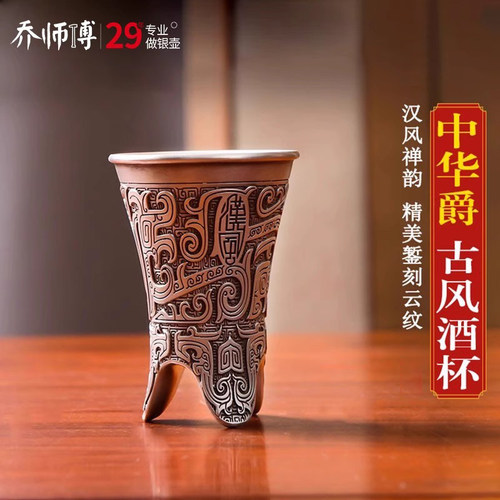 家用仿古风中华爵杯手工樽酒杯