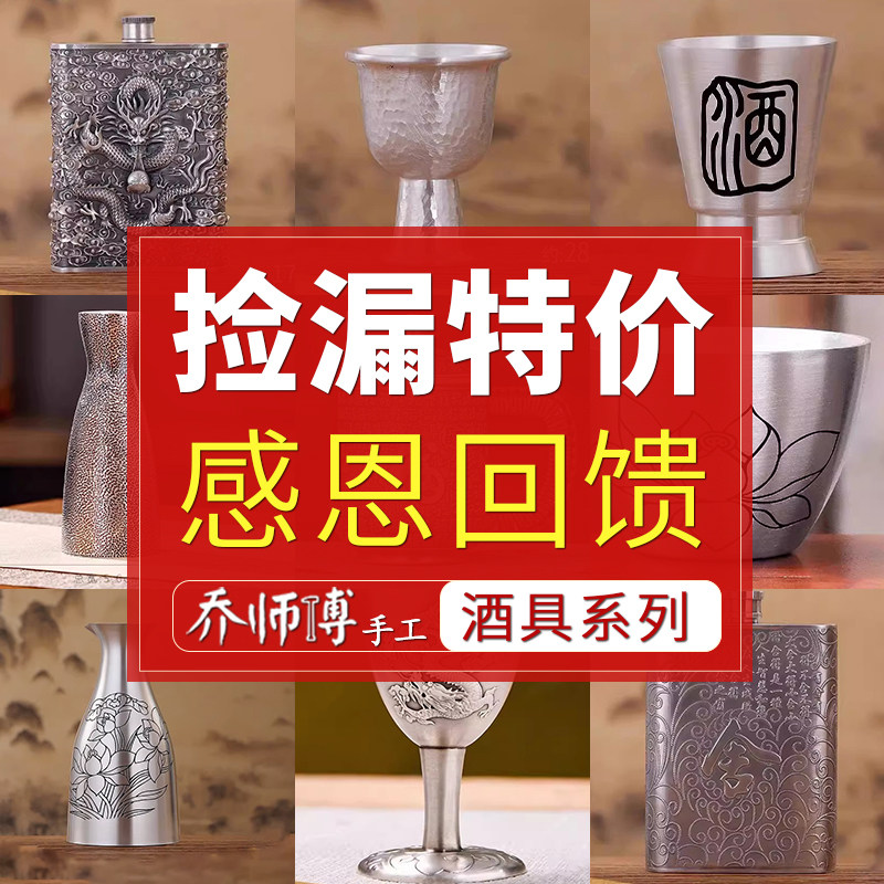 [特价]纯银酒杯酒瓶套装999纯银酒壶酒杯随身洋酒壶一二两白酒杯