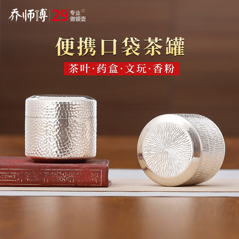 纯银茶叶罐999随身便携储存罐小号迷你密封茶罐绿茶叶桶香粉药盒
