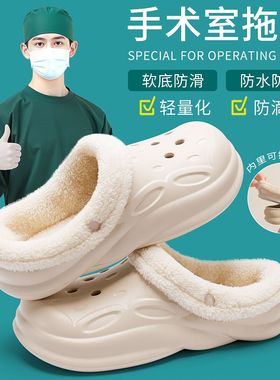 医用手术室拖鞋加棉男士可拆卸冬季防水加绒洞洞鞋女棉拖鞋冬外穿