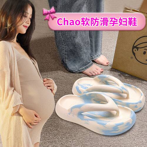 防滑人字拖孕妇夏季踩屎感沙滩女