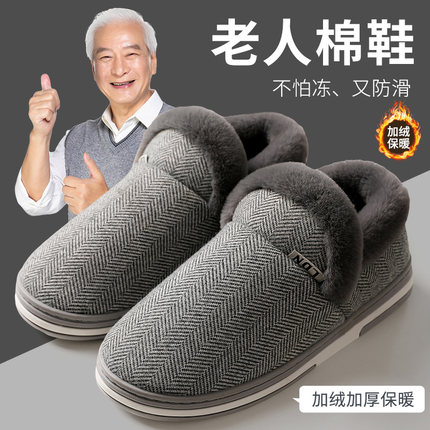 中老年人包跟棉拖鞋男款冬季2025新款室内家居防滑加绒保暖棉鞋男