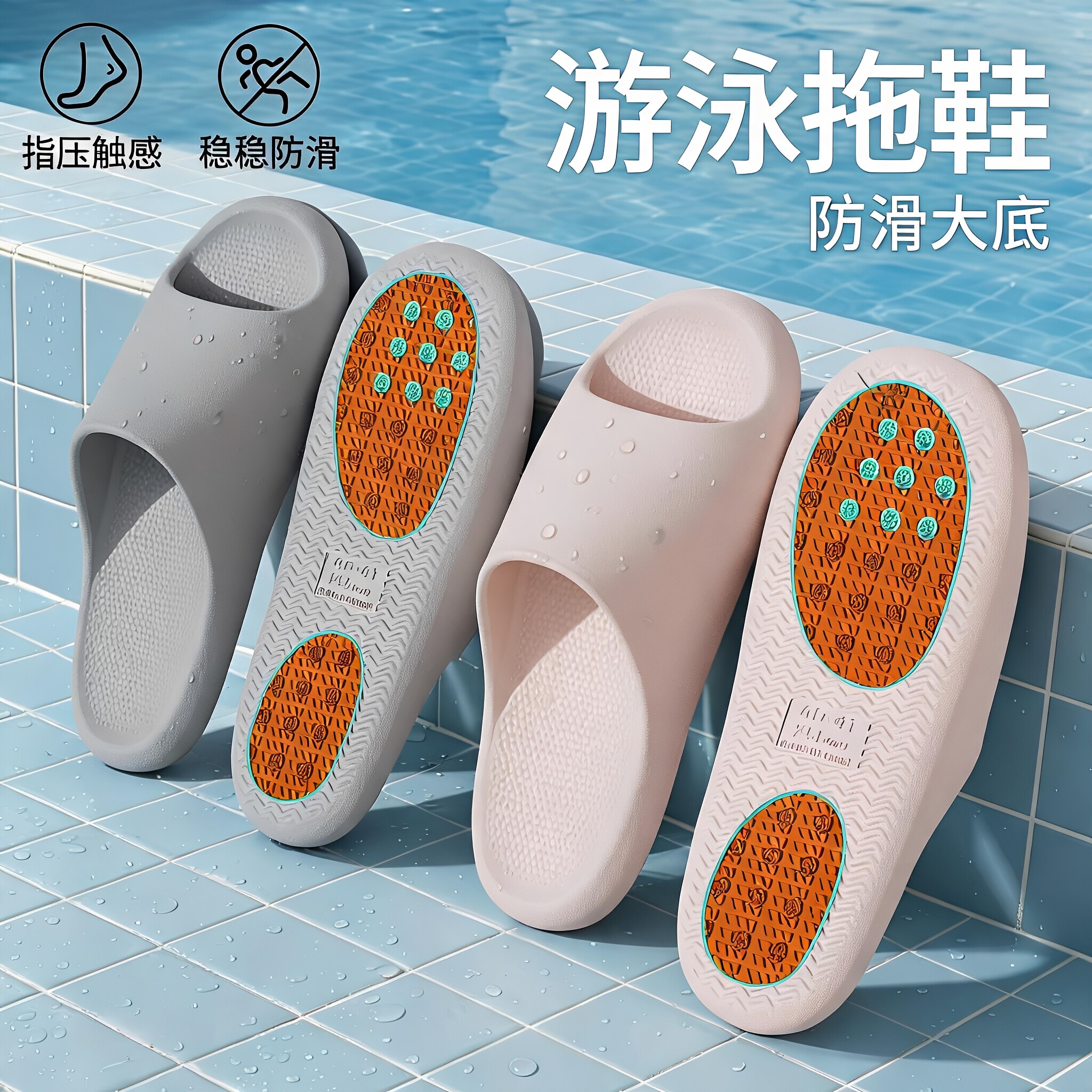 防水拖鞋游泳装备好物防滑女夏图片