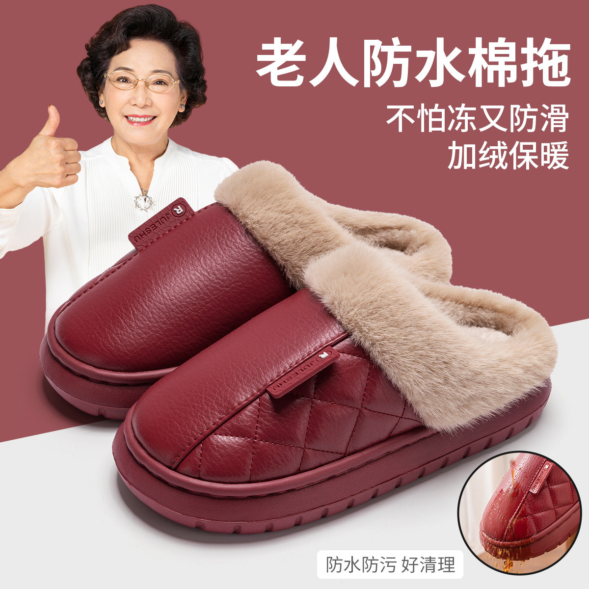 老人防水棉拖鞋女士冬季2025新款室内居家防滑pu皮红色拖鞋冬天女