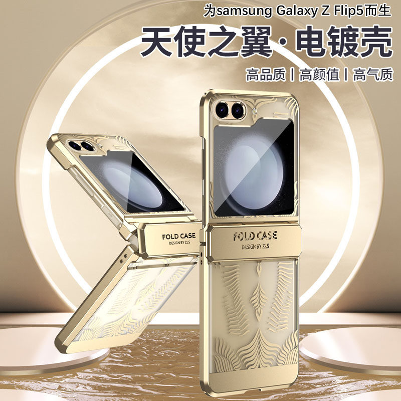 三星Galaxy Z Flip6保护壳zflip5手机壳zflip4保护套 精致电镀边框天使之翼雕花铰链全包flip3超