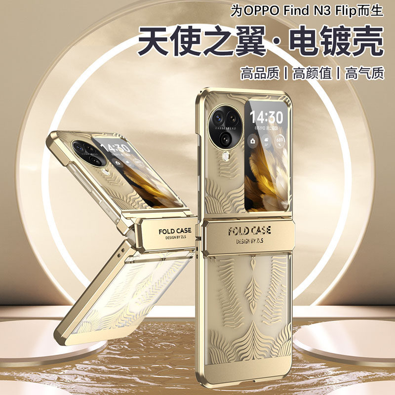 适用于折叠屏手机OPPO Find N2 N3 Flip保护壳电镀框架天使之翼n2flip铰链全包n3flip超薄防摔保