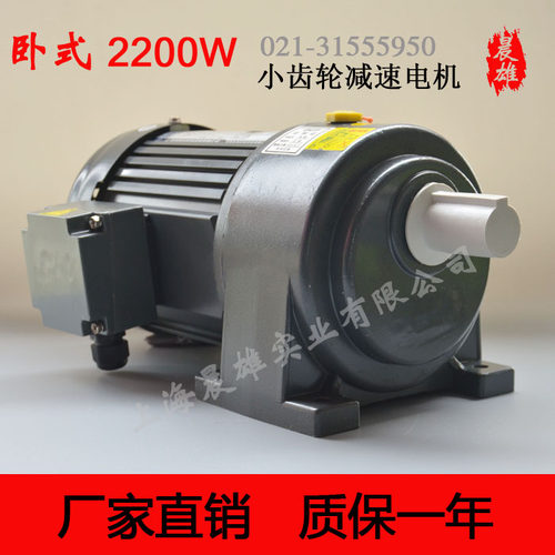 2200W CH卧式齿轮减速机 小齿轮减速电机 东本减速机 DCG CPG GPG