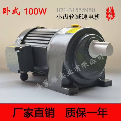 CH100W 卧式减速机 齿轮减速机 减速电机 DCP GPG CPG 三相减速机