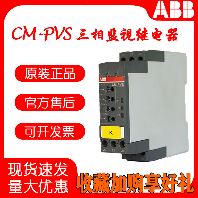 ABB电子测量和相序监视继电器CM-PVS.41S三相监视继电器大量现货