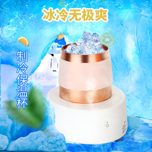 快速制冷杯家用办公宿舍迷你神器