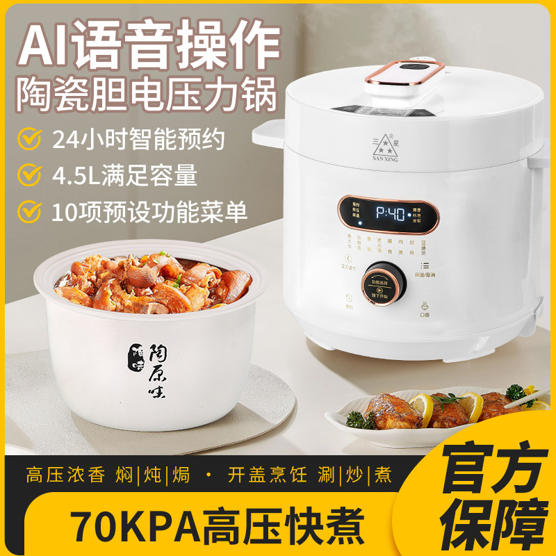 三星电压力锅全陶瓷胆4.5L0涂层