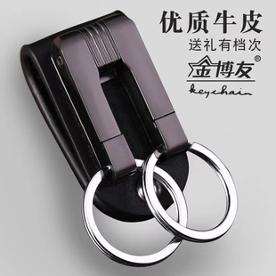 腰挂双层真牛皮汽车钥匙环链 博友男士 裤 穿皮带式 创意礼物 钥匙扣