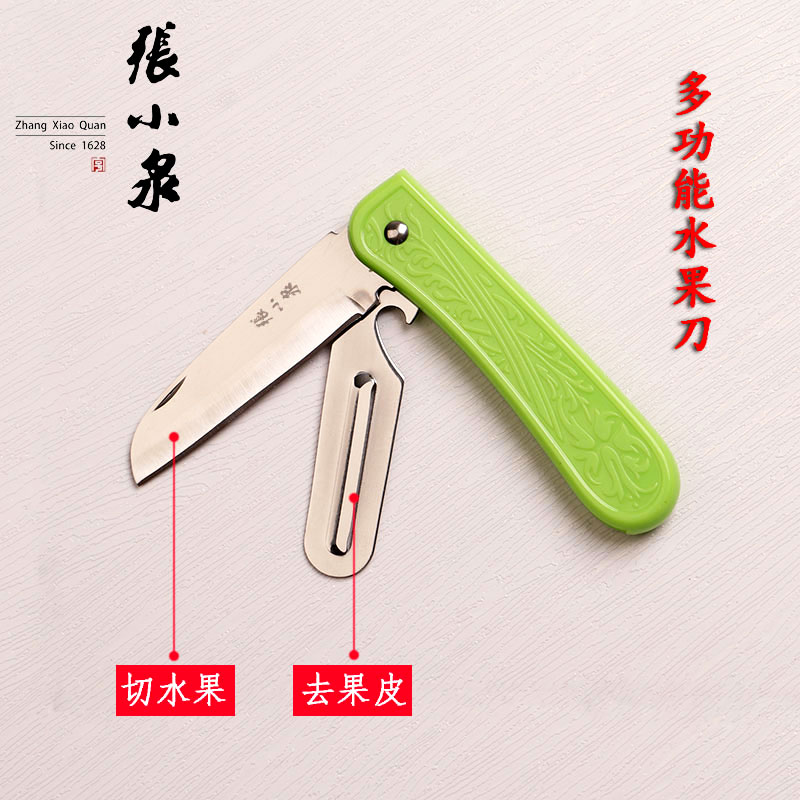 张小泉水果刀家用削皮刀 多功能折叠便携宿舍学生不锈钢随身小刀