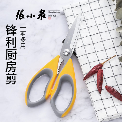 张小泉厨房剪刀不锈钢家用锋利
