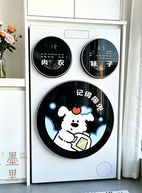 卡通小狗三桶洗衣机贴纸记得掏兜防水提示贴家具外壳装饰美化贴膜