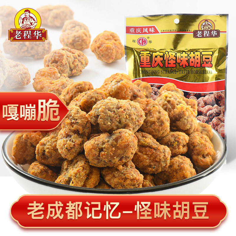 老程华怪味胡豆450g蚕豆重庆怪味成都小吃四川特产小零食膨化食品