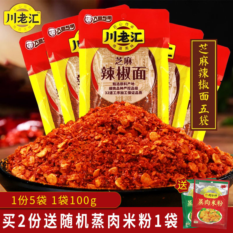 芝麻辣椒面油泼辣子烧烤火锅蘸料