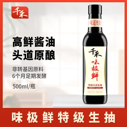 千禾味极鲜特级生抽酱油商超同款