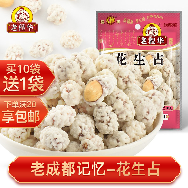 老程华花生占140g麦芽仁休闲零食