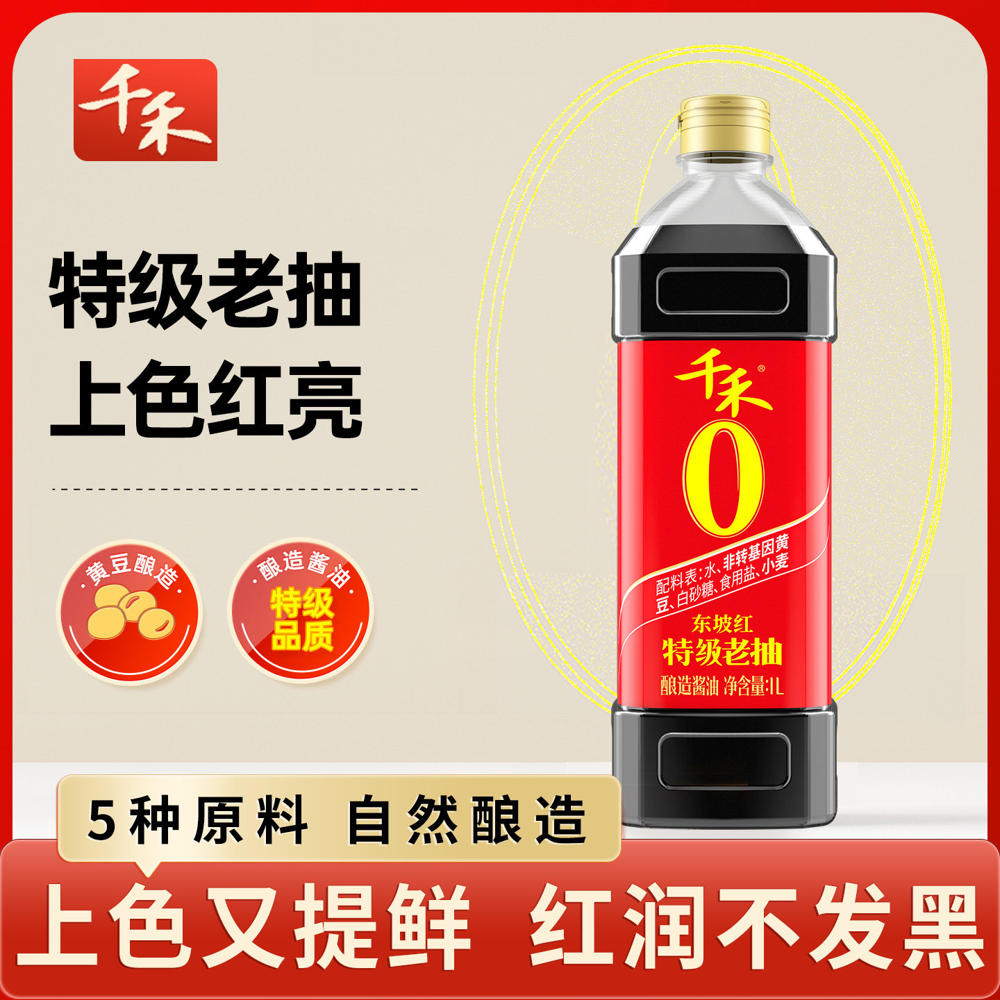 千禾特级老抽红烧炖煮卤图片
