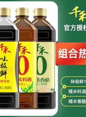 味极鲜生抽+糯米香醋+料酒1L组合