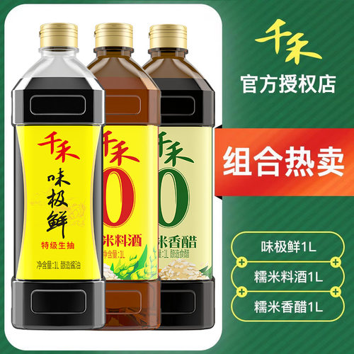 味极鲜生抽+糯米香醋+料酒1L组合